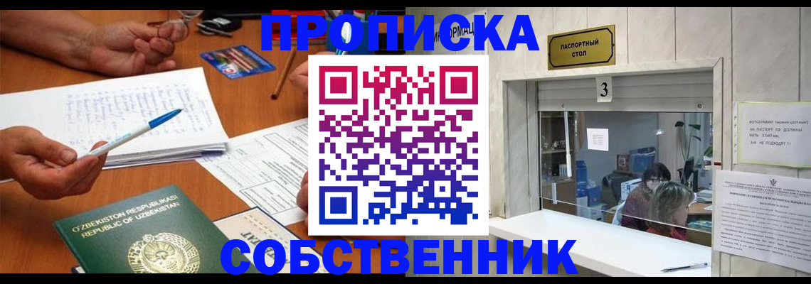 временная регистрация для всех в Мичуринске