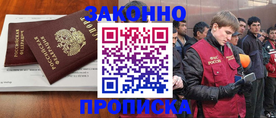 прописка от собственника в Мичуринске