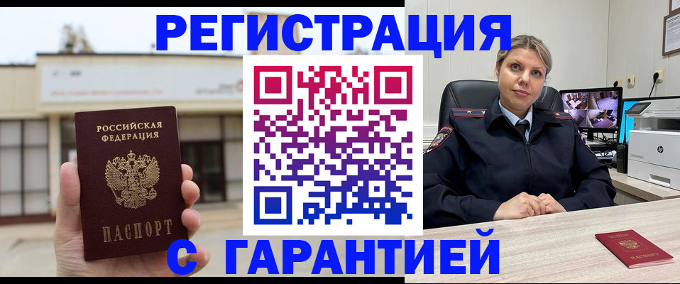 миграционный учет в Мичуринске