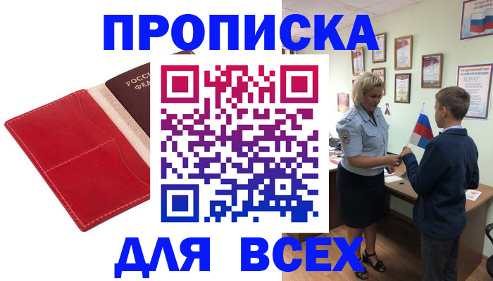 где прописаться в Мичуринске